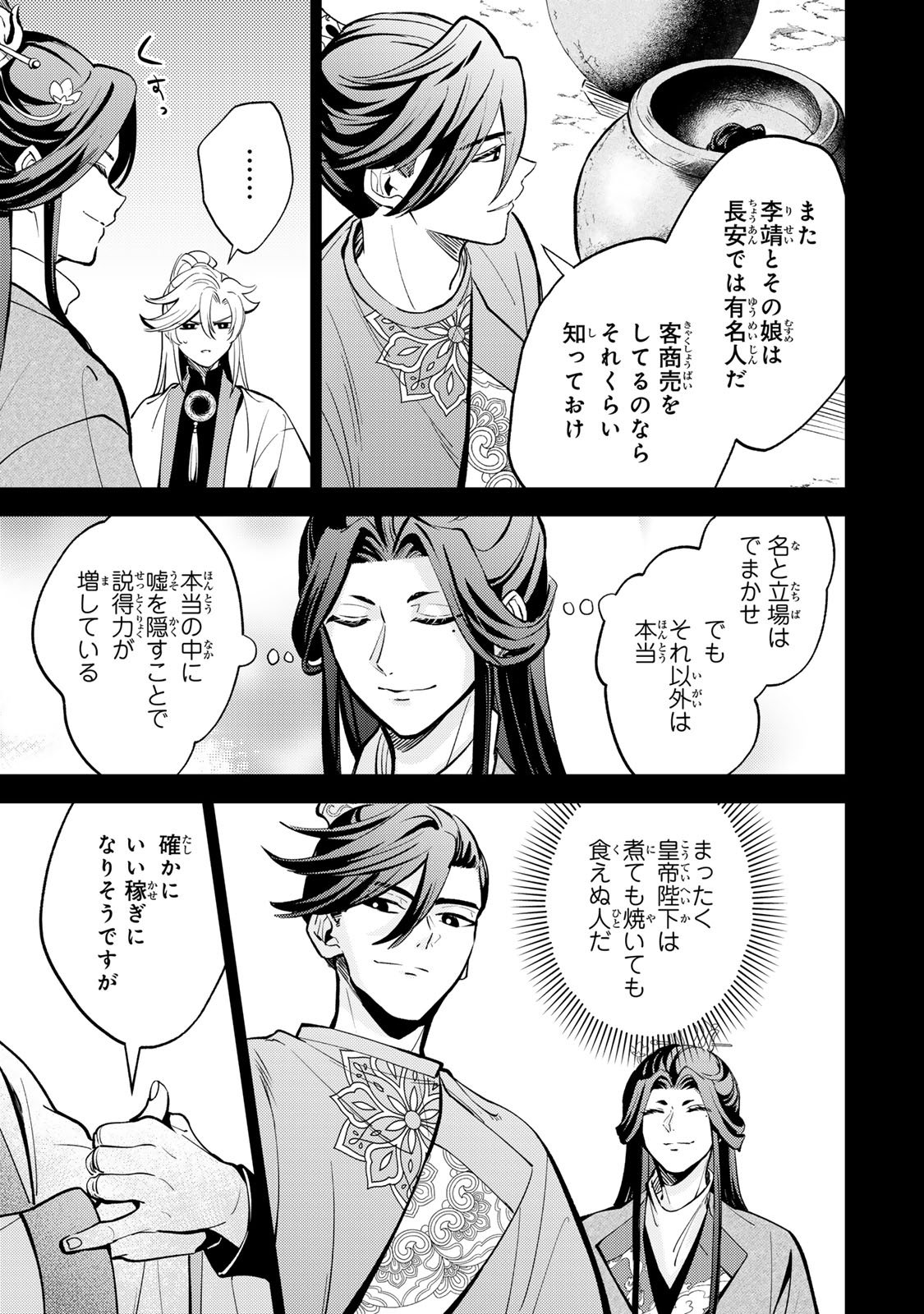 Ouchou Musou - Chapter 3.1 - Page 19