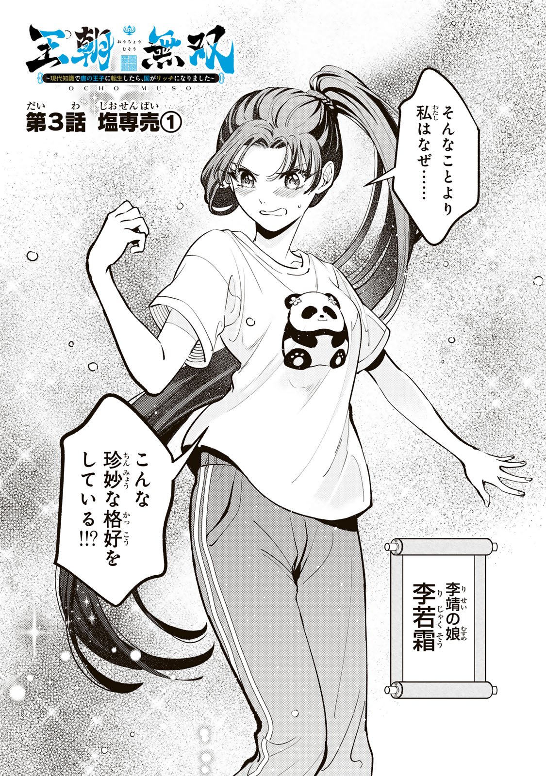 Ouchou Musou - Chapter 3.1 - Page 2