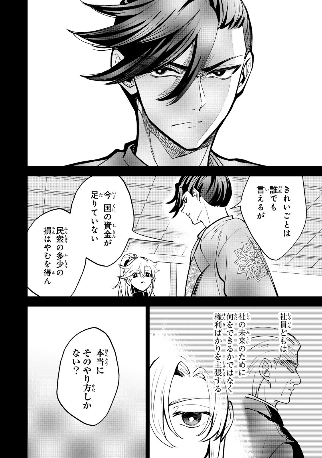 Ouchou Musou - Chapter 3.1 - Page 22