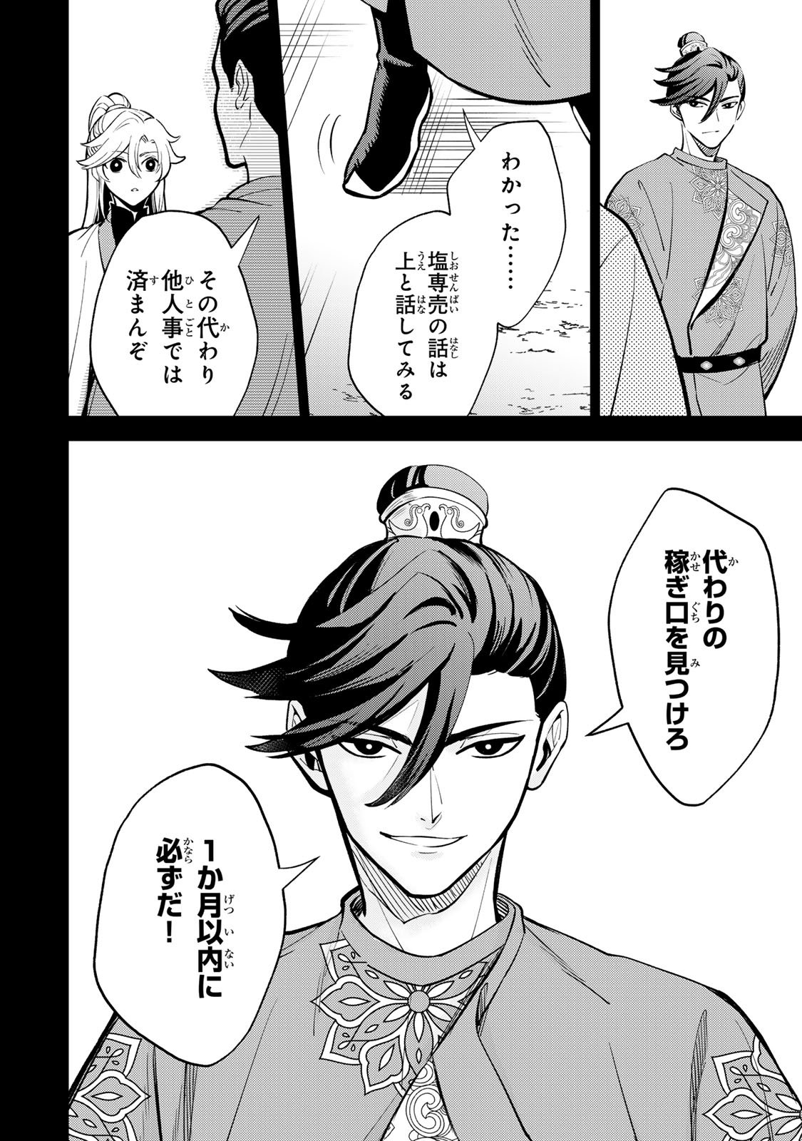 Ouchou Musou - Chapter 3.1 - Page 24