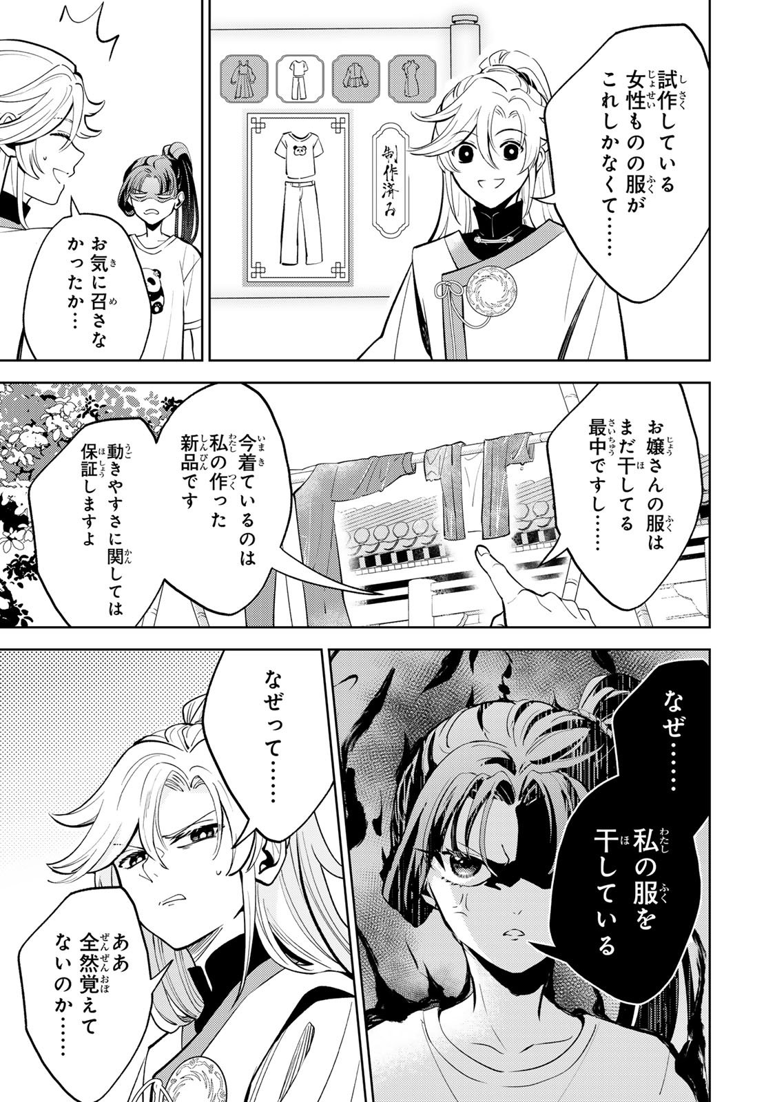 Ouchou Musou - Chapter 3.1 - Page 3