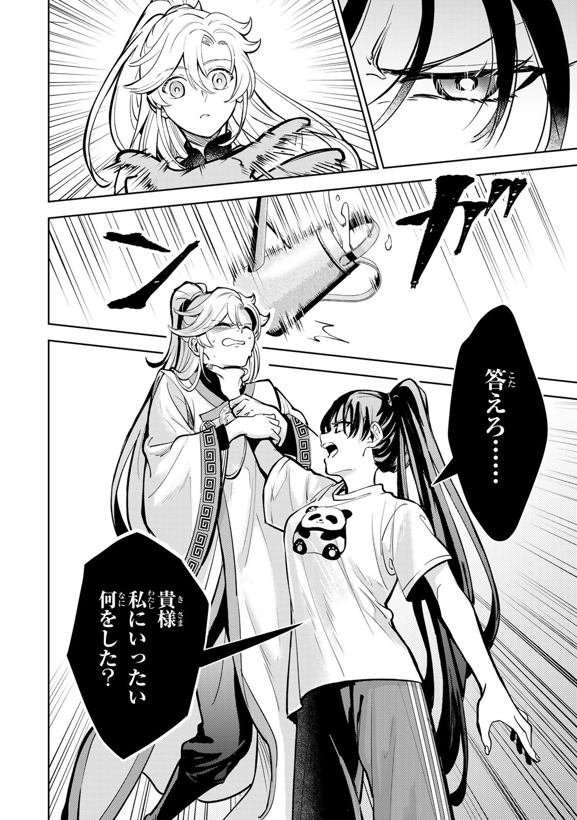 Ouchou Musou - Chapter 3.1 - Page 4
