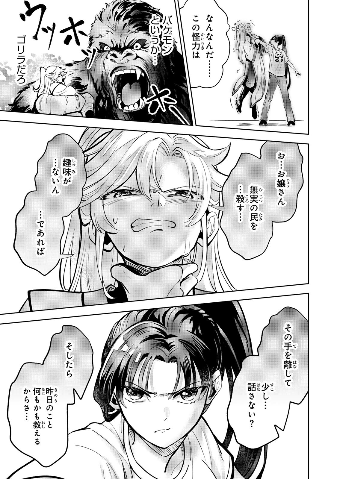 Ouchou Musou - Chapter 3.1 - Page 5
