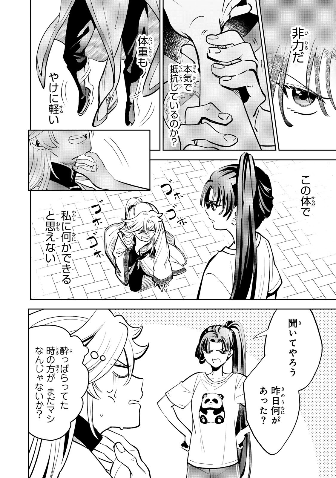 Ouchou Musou - Chapter 3.1 - Page 6