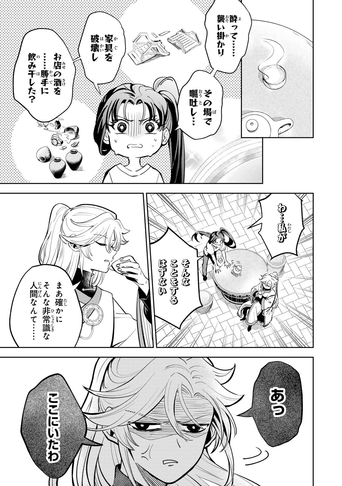 Ouchou Musou - Chapter 3.1 - Page 7