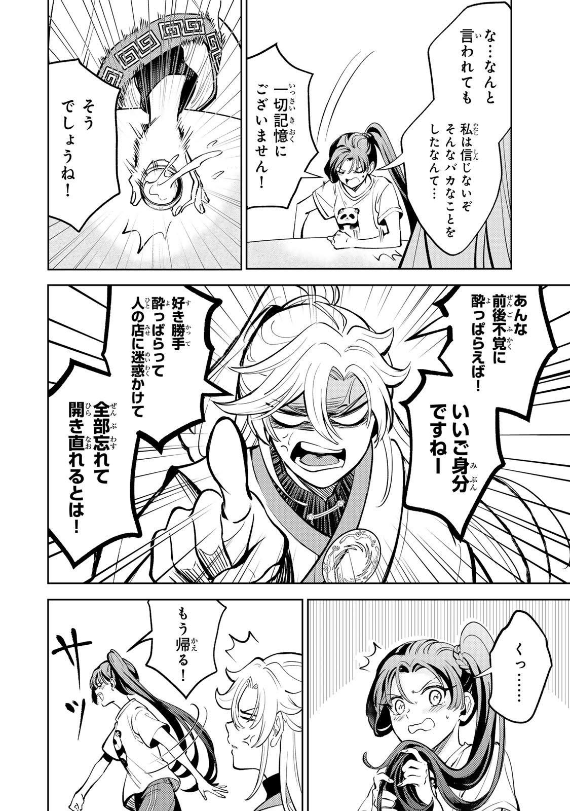 Ouchou Musou - Chapter 3.1 - Page 8