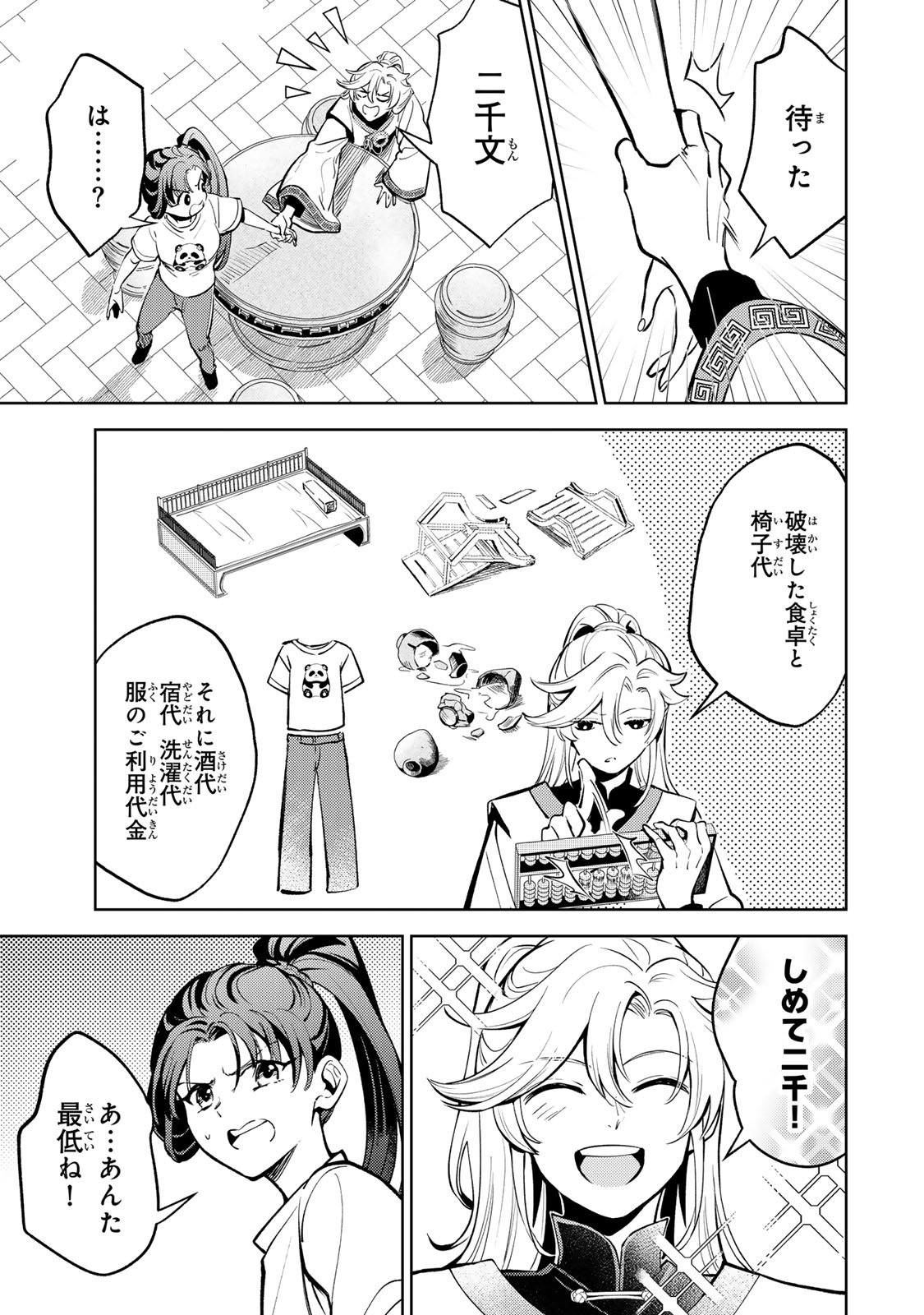 Ouchou Musou - Chapter 3.1 - Page 9