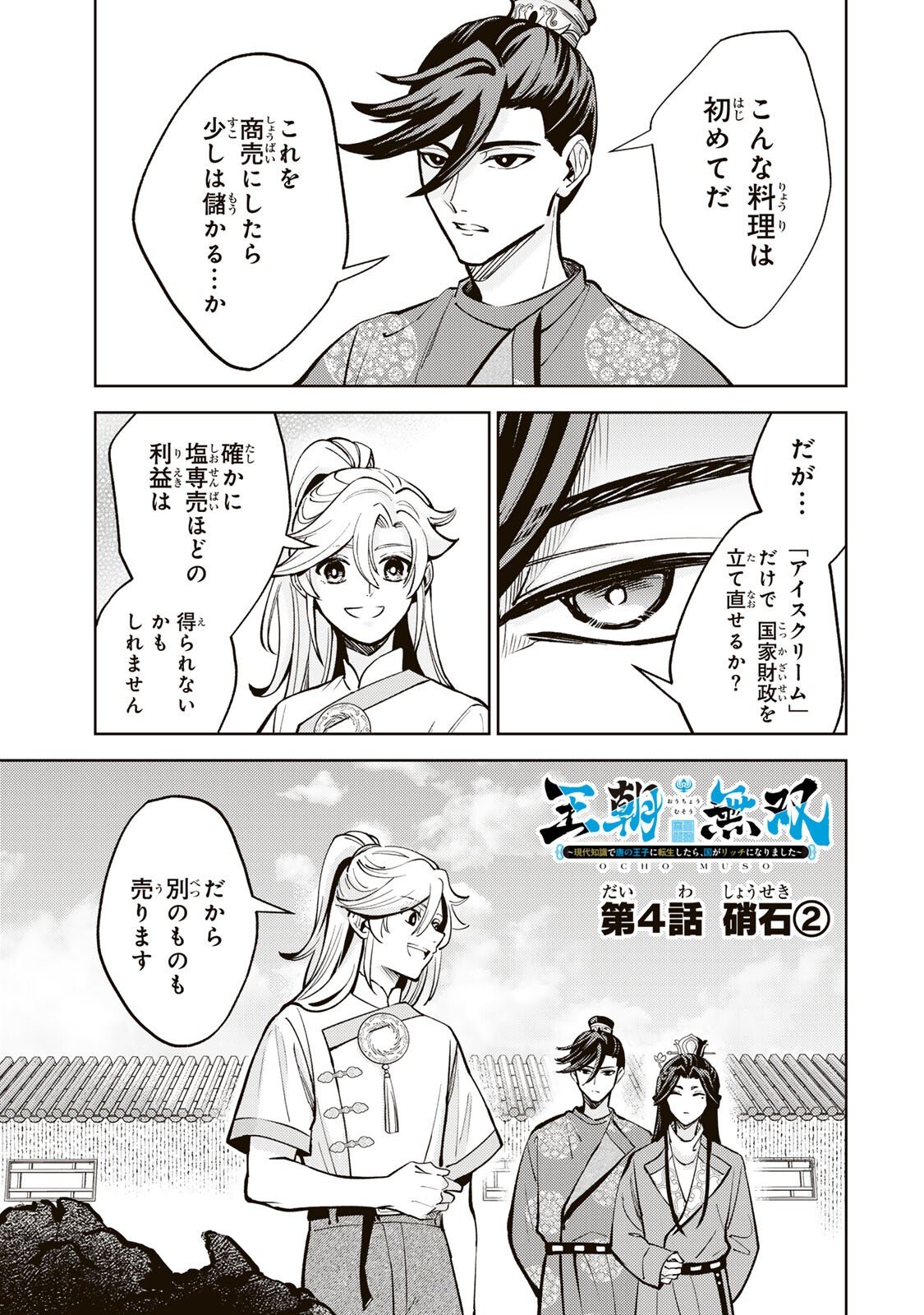 Ouchou Musou - Chapter 4.2 - Page 1