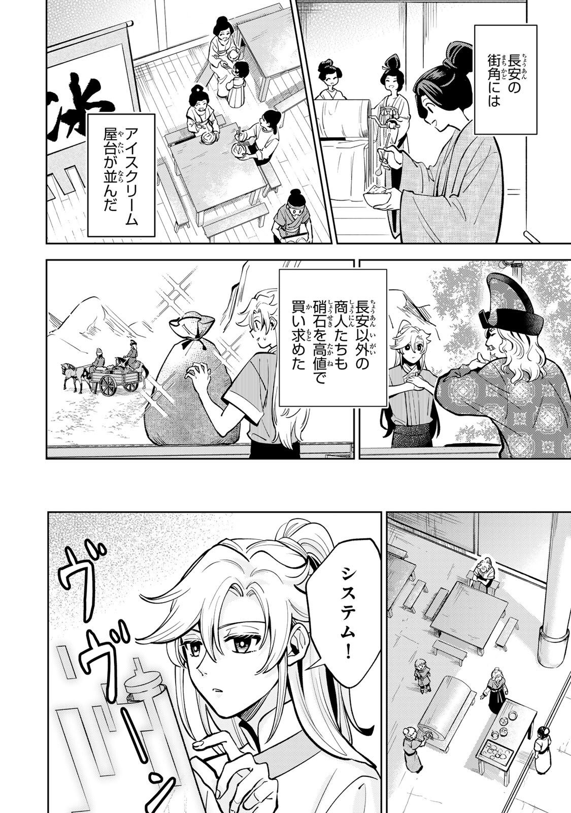 Ouchou Musou - Chapter 4.2 - Page 10