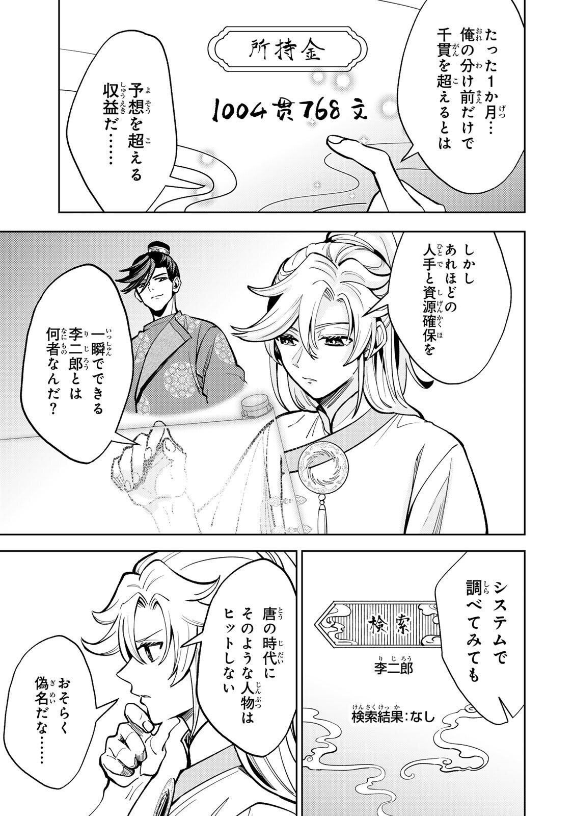 Ouchou Musou - Chapter 4.2 - Page 11