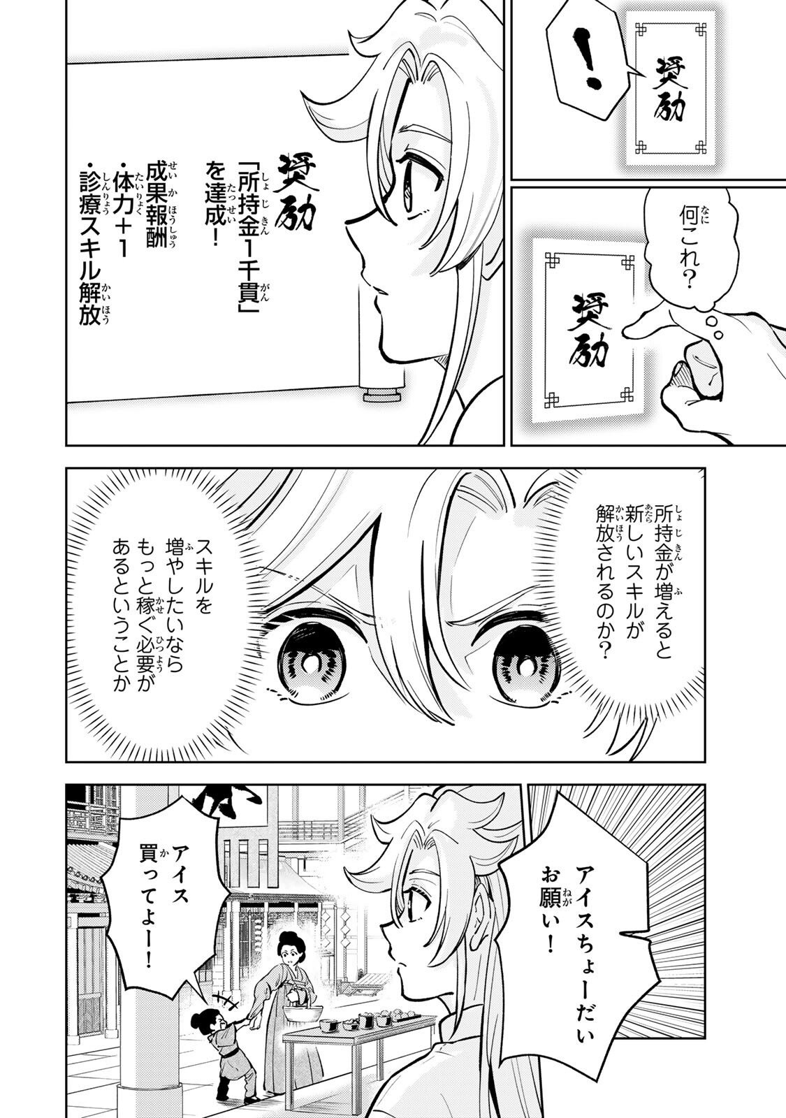 Ouchou Musou - Chapter 4.2 - Page 12