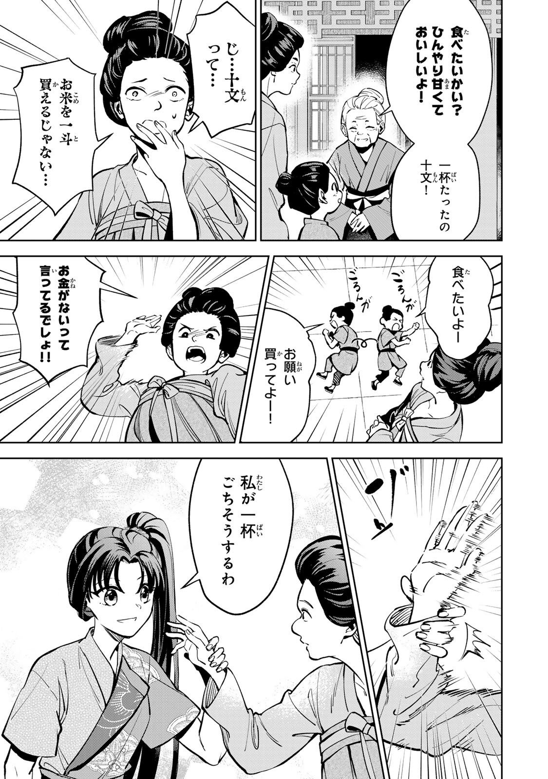 Ouchou Musou - Chapter 4.2 - Page 13