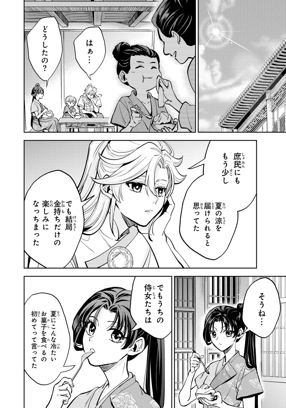 Ouchou Musou - Chapter 4.2 - Page 14