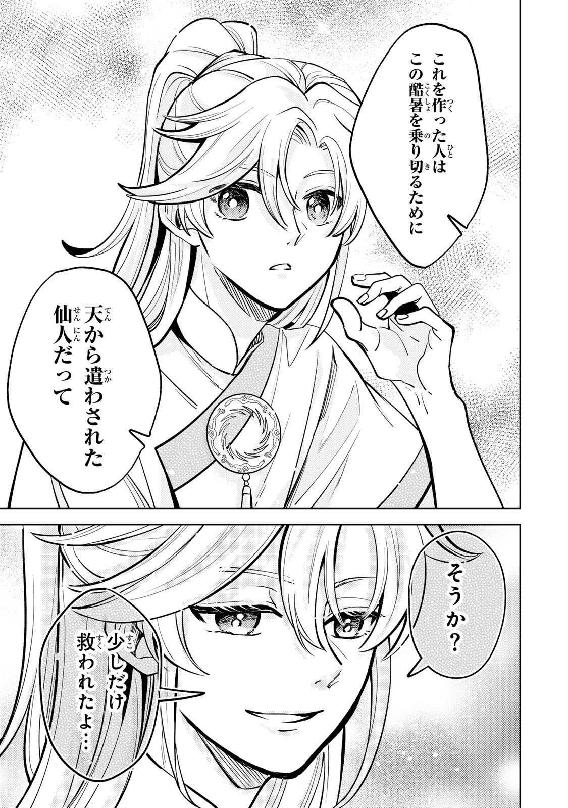 Ouchou Musou - Chapter 4.2 - Page 15