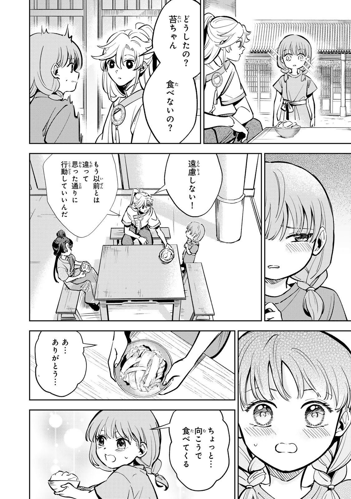 Ouchou Musou - Chapter 4.2 - Page 16