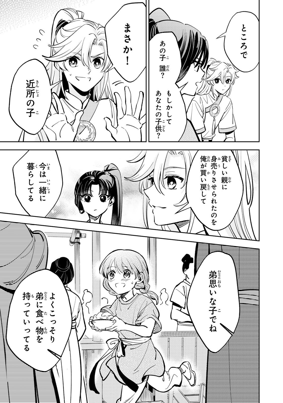 Ouchou Musou - Chapter 4.2 - Page 17