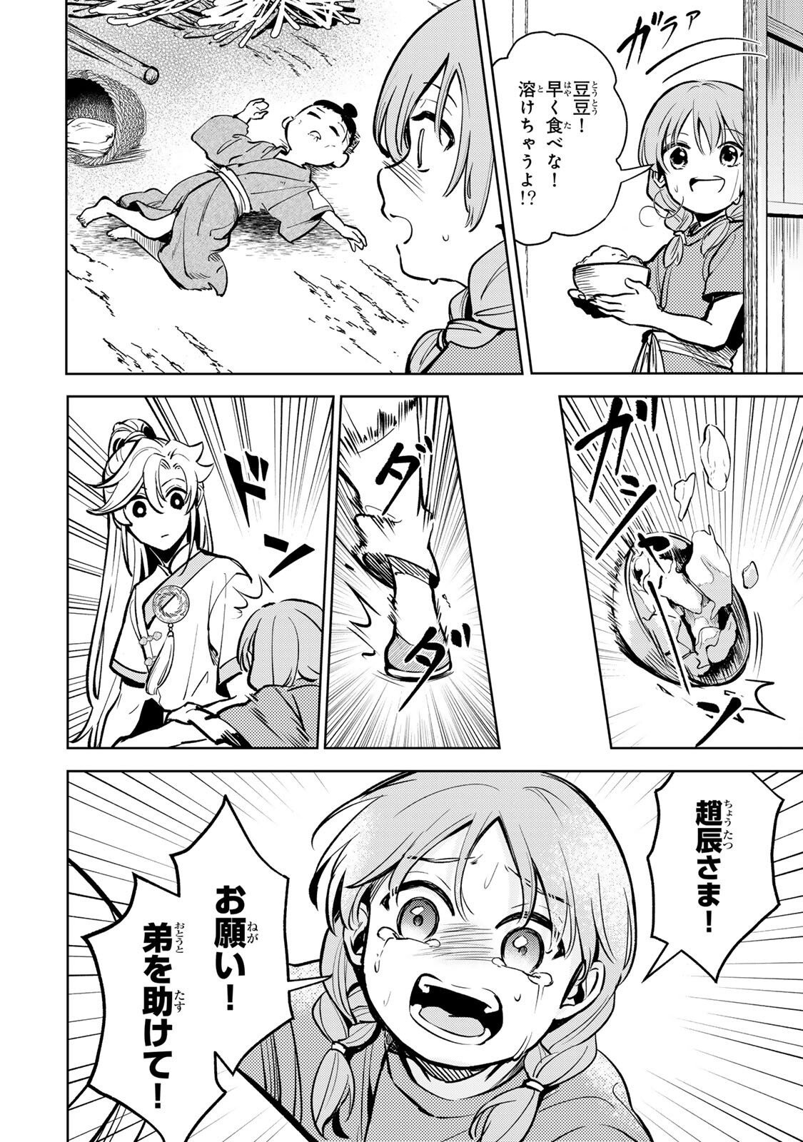 Ouchou Musou - Chapter 4.2 - Page 18