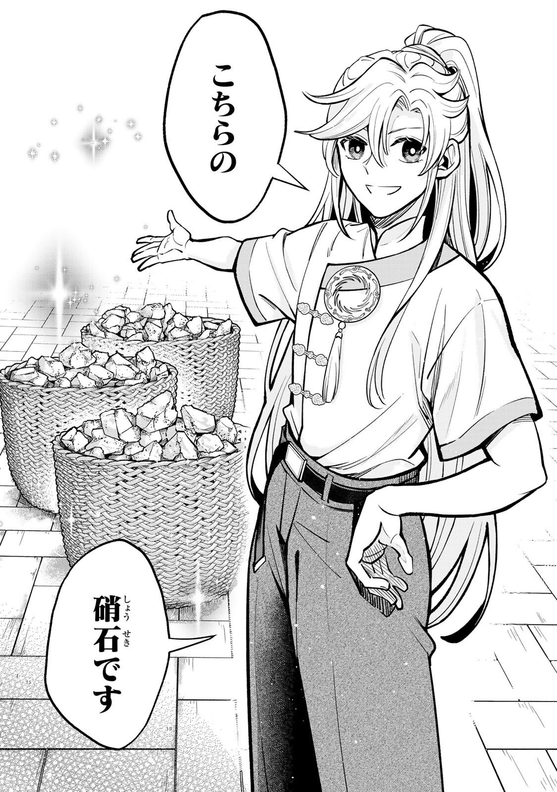Ouchou Musou - Chapter 4.2 - Page 2