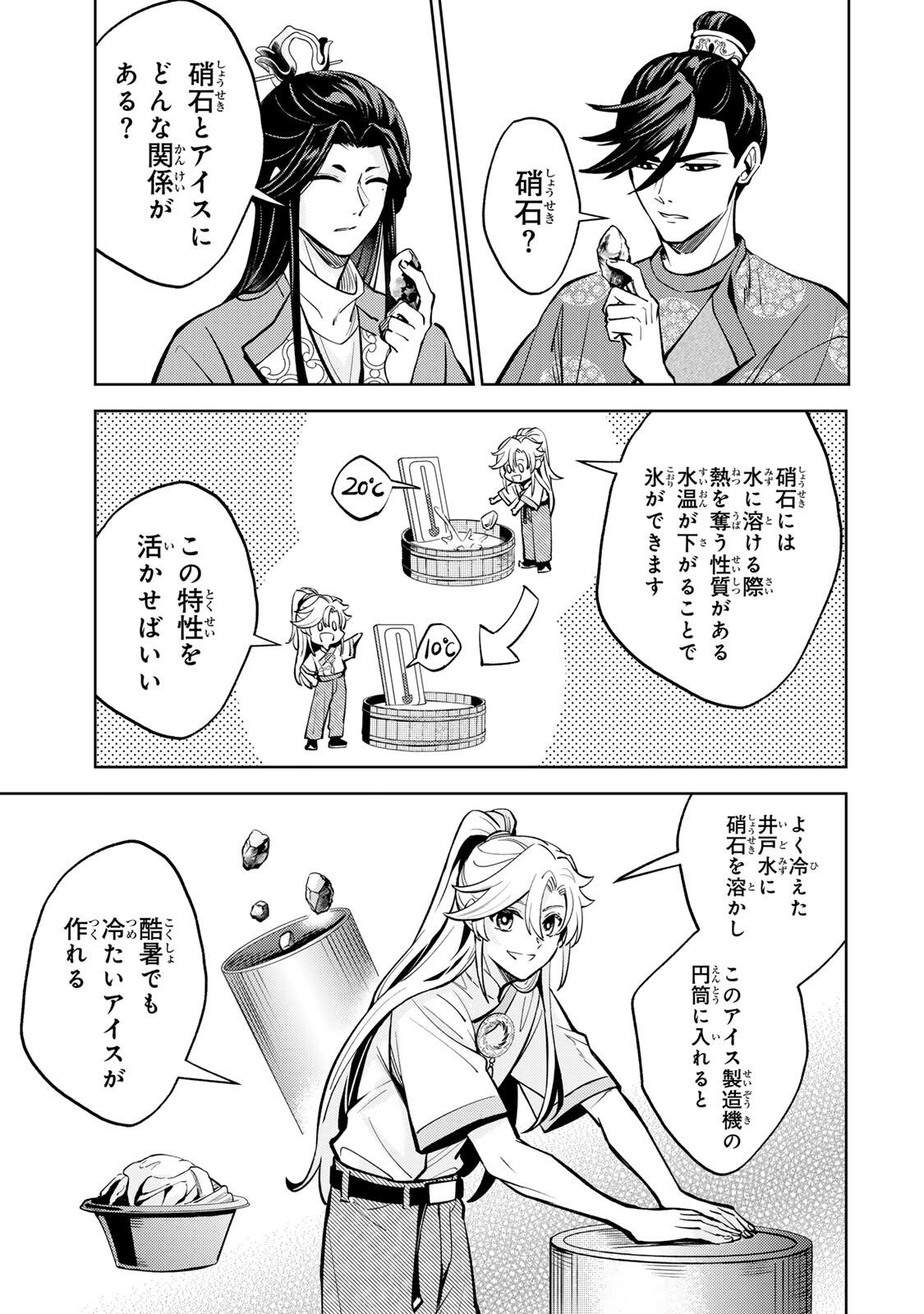 Ouchou Musou - Chapter 4.2 - Page 3