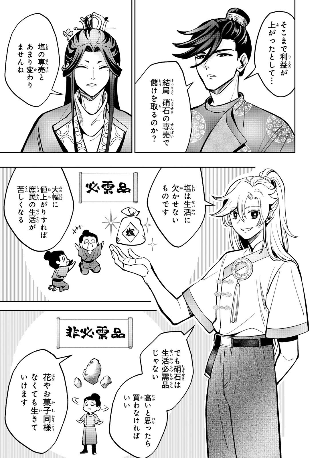 Ouchou Musou - Chapter 4.2 - Page 5