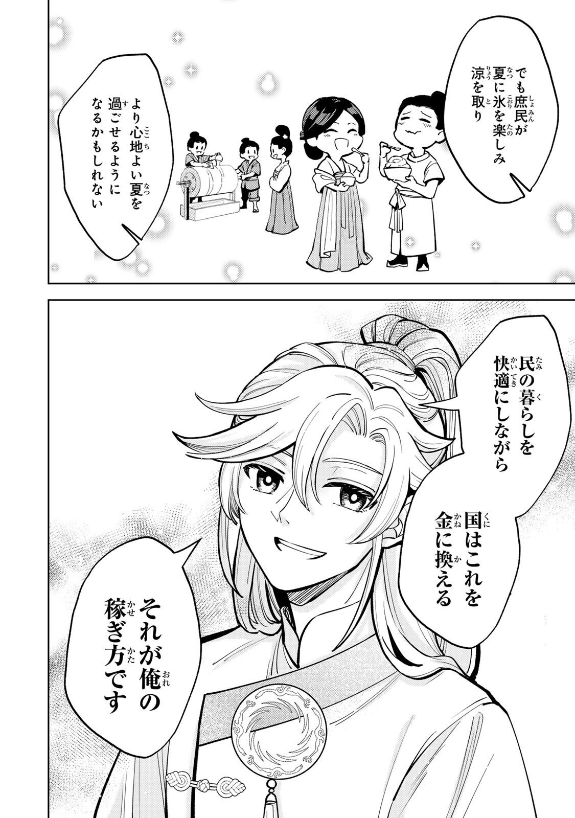 Ouchou Musou - Chapter 4.2 - Page 6