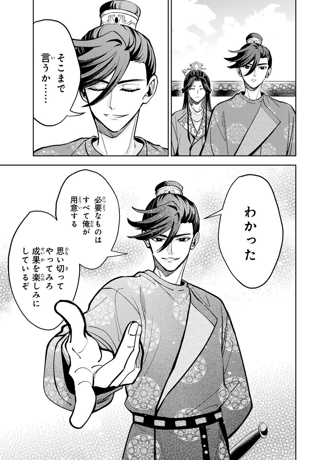 Ouchou Musou - Chapter 4.2 - Page 7