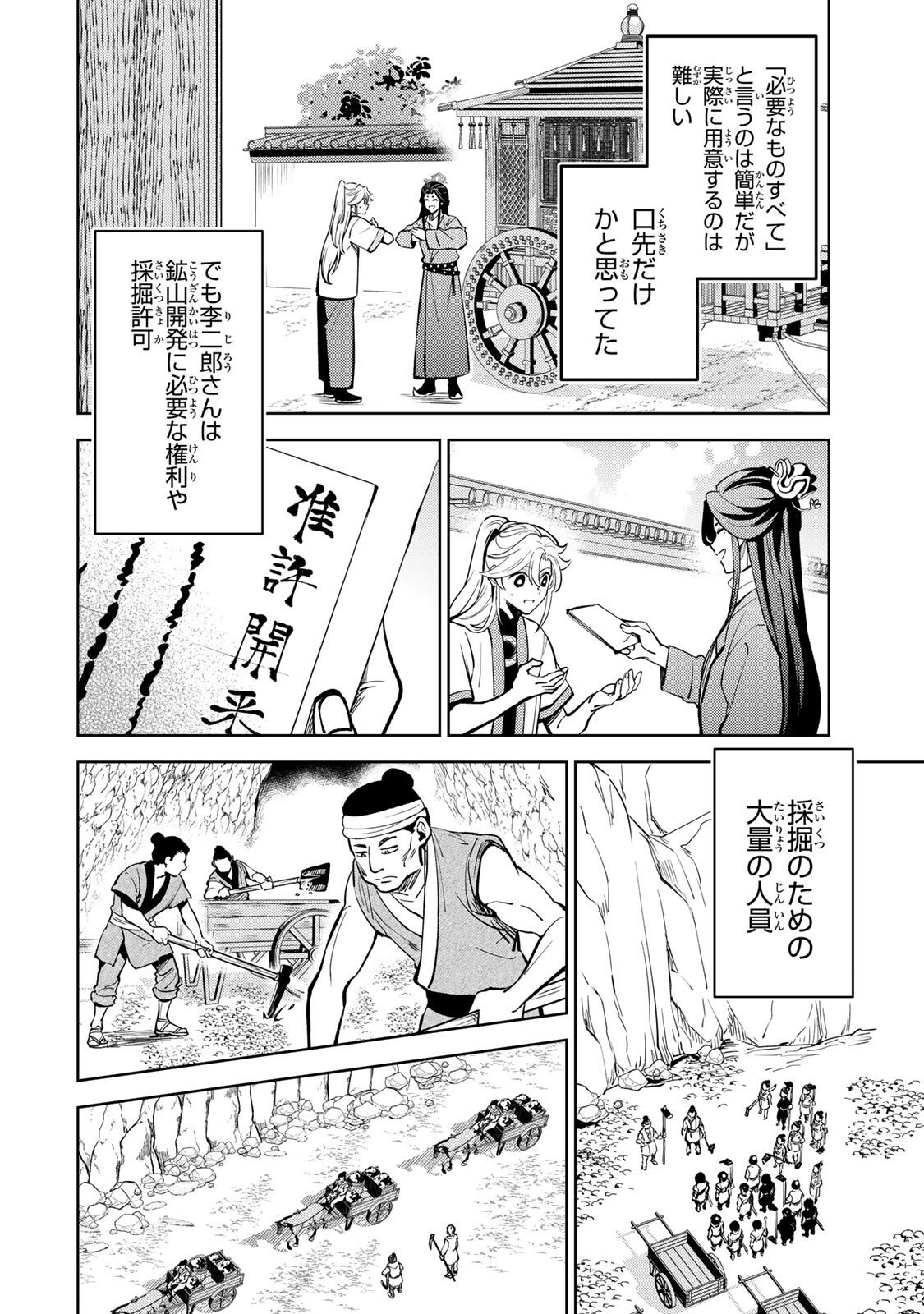 Ouchou Musou - Chapter 4.2 - Page 8