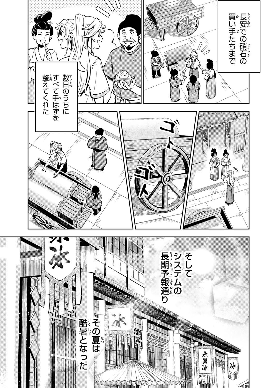 Ouchou Musou - Chapter 4.2 - Page 9