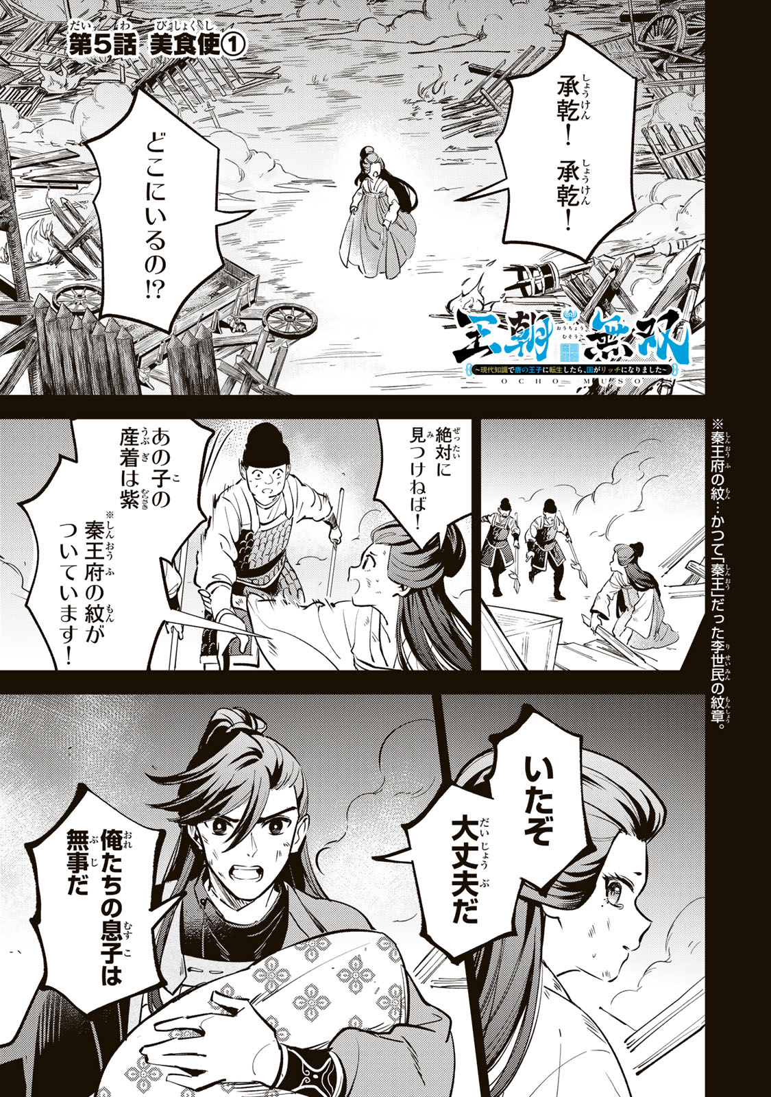 Ouchou Musou - Chapter 5.1 - Page 1