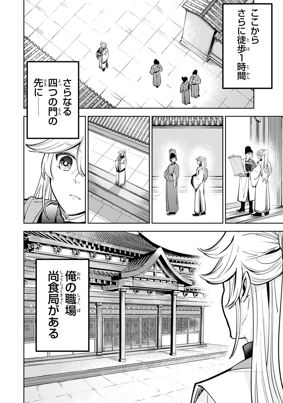 Ouchou Musou - Chapter 5.1 - Page 10
