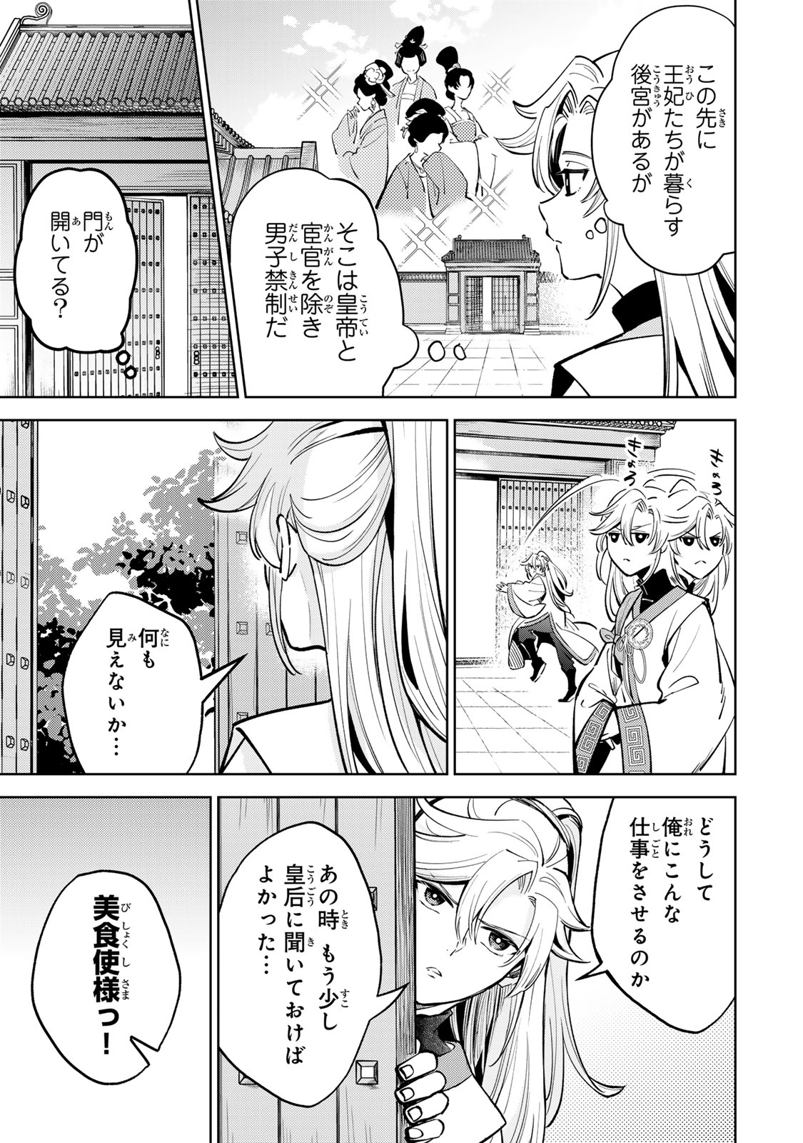 Ouchou Musou - Chapter 5.1 - Page 11