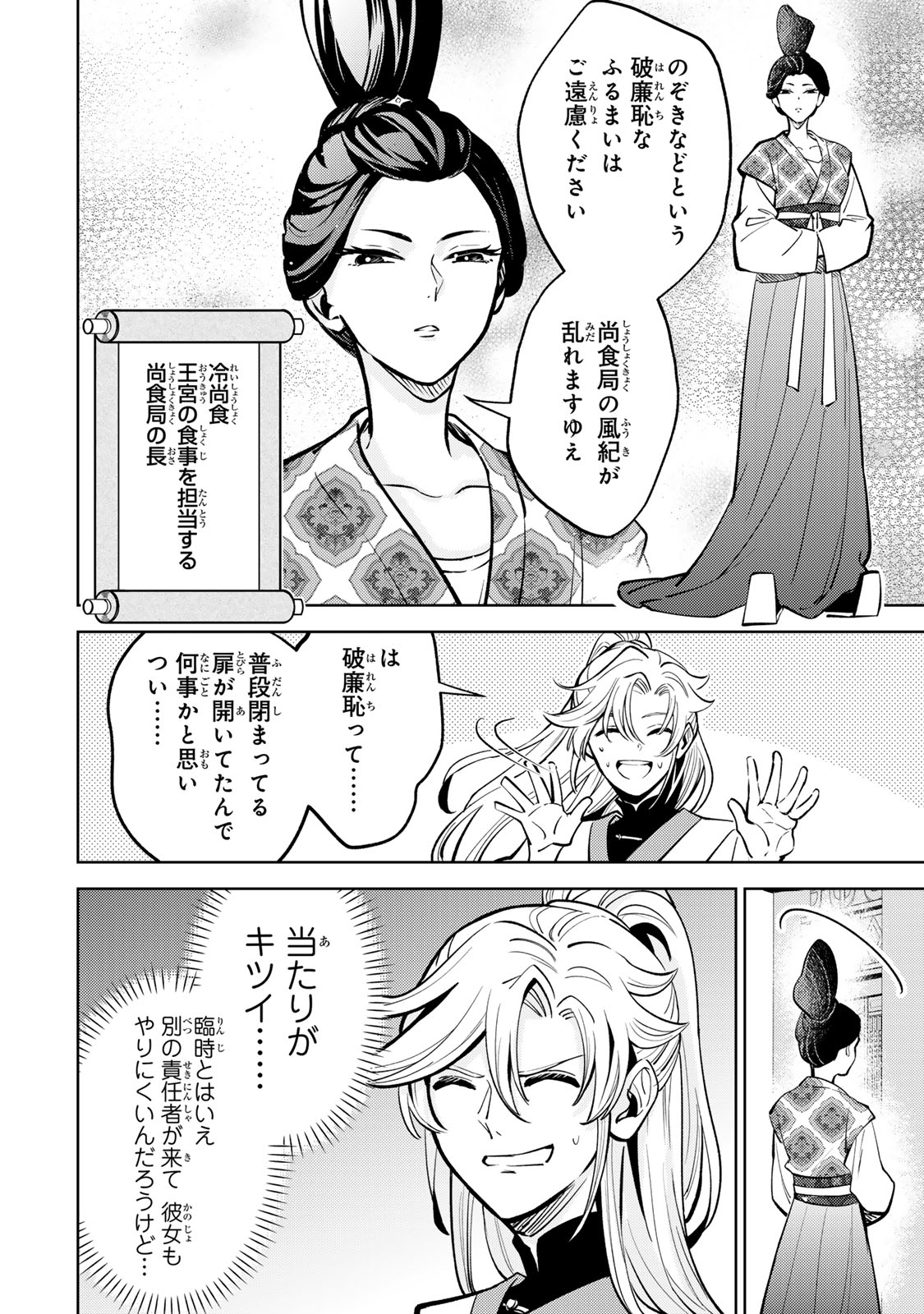 Ouchou Musou - Chapter 5.1 - Page 12