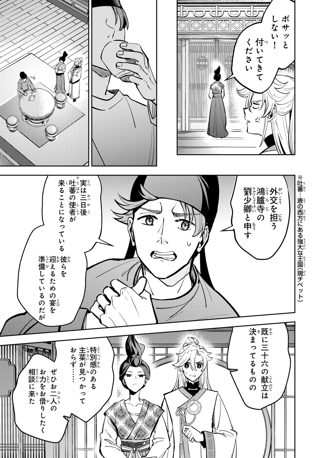 Ouchou Musou - Chapter 5.1 - Page 13