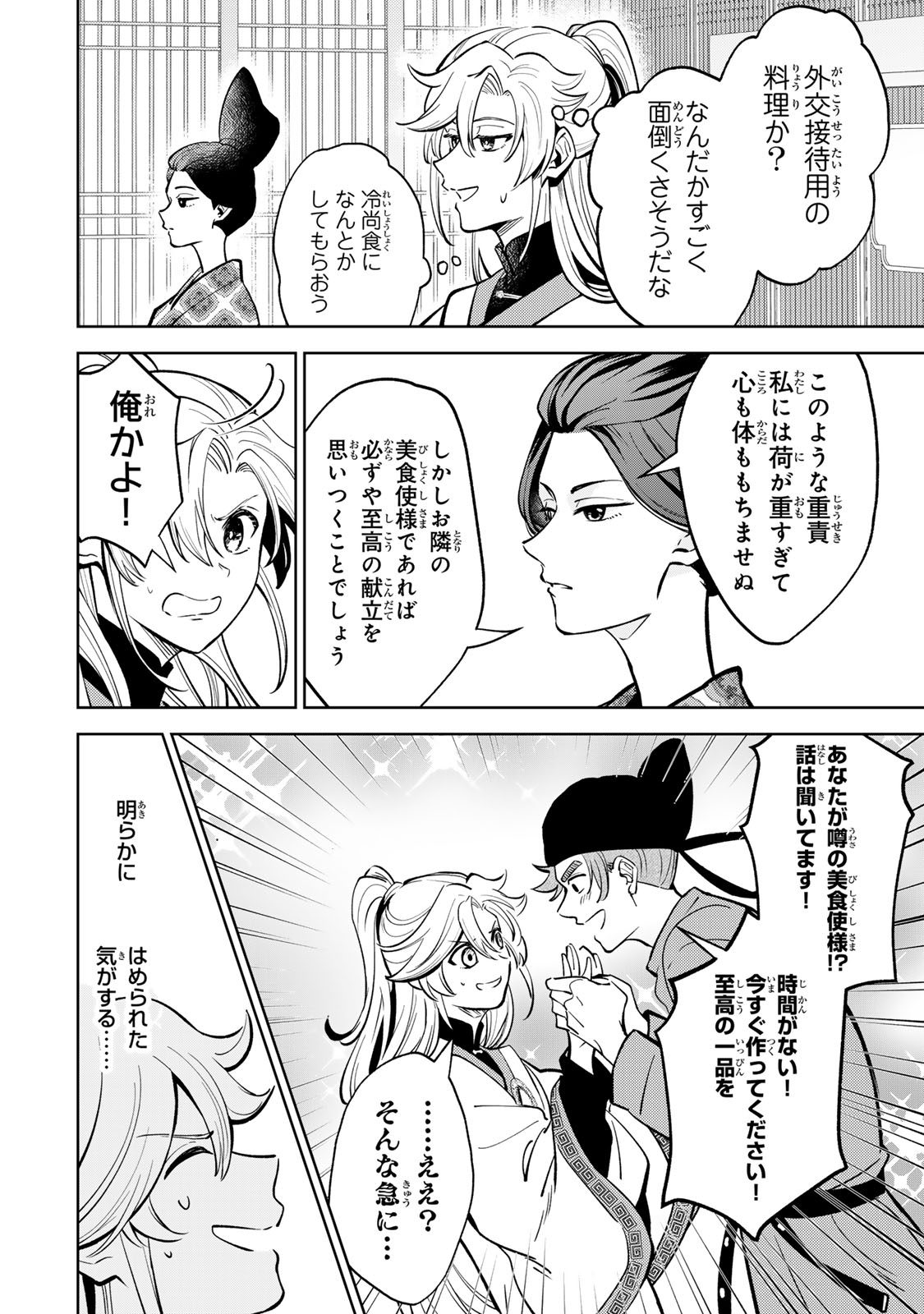 Ouchou Musou - Chapter 5.1 - Page 14