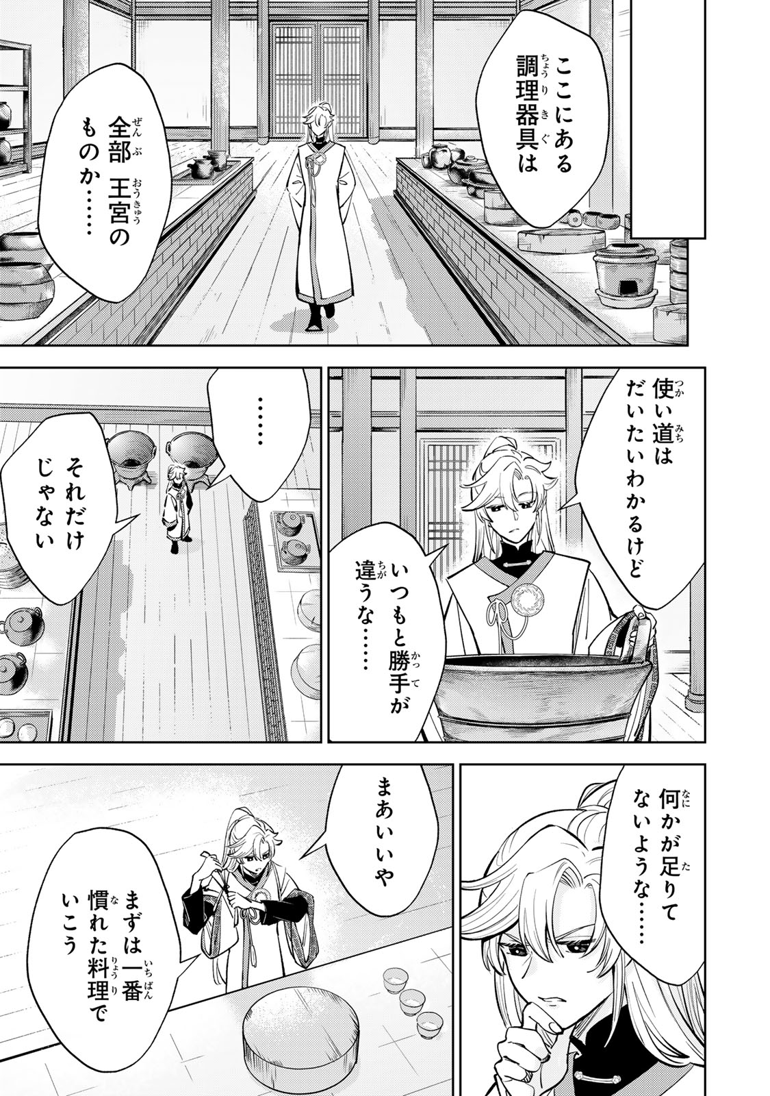 Ouchou Musou - Chapter 5.1 - Page 15