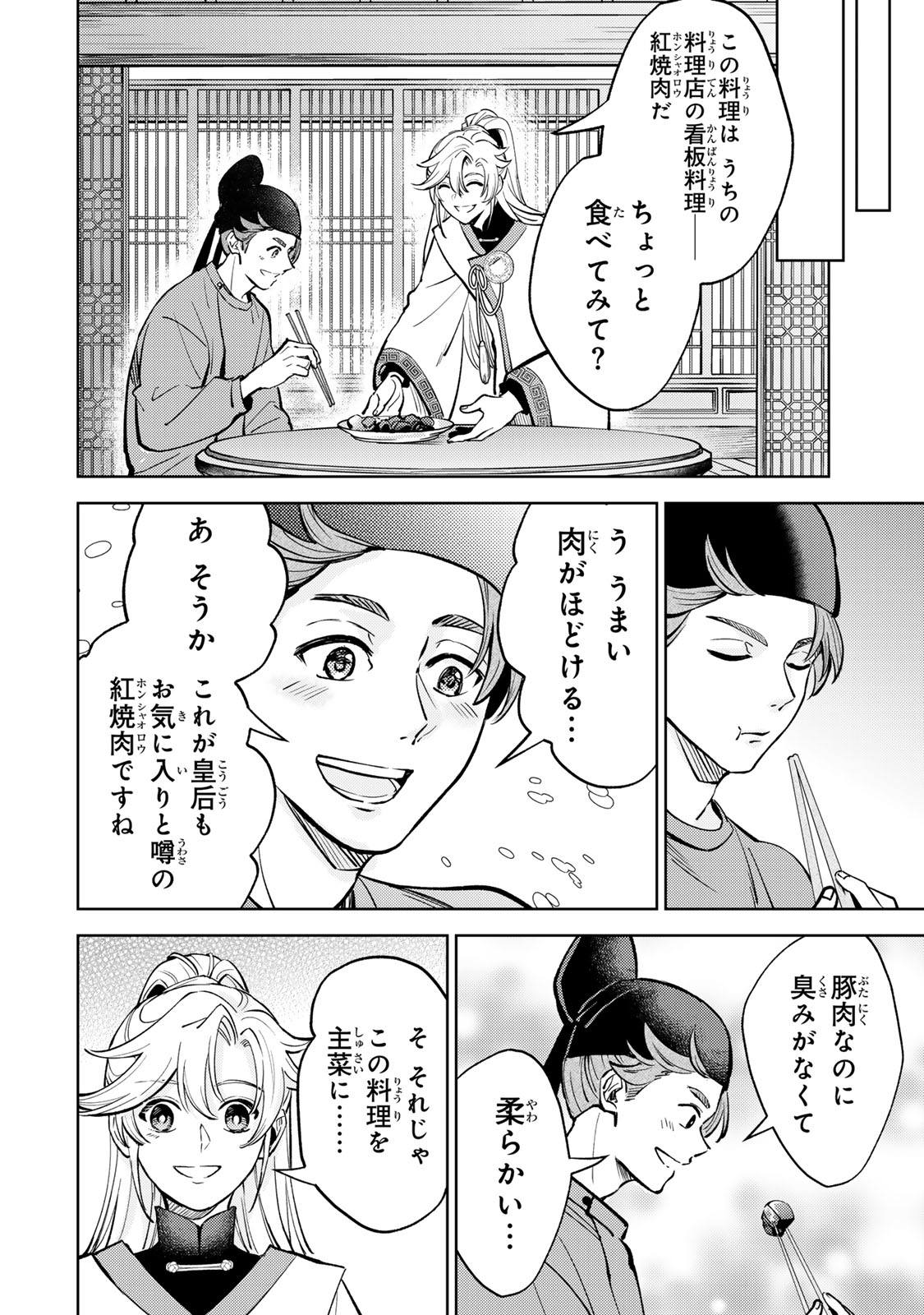 Ouchou Musou - Chapter 5.1 - Page 16