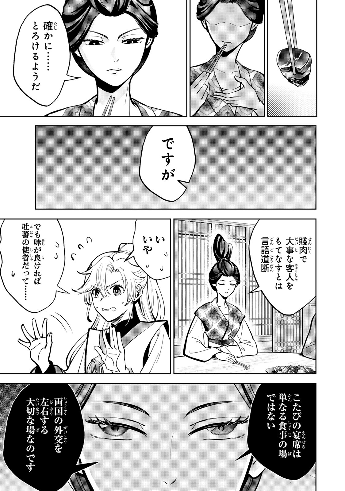 Ouchou Musou - Chapter 5.1 - Page 17