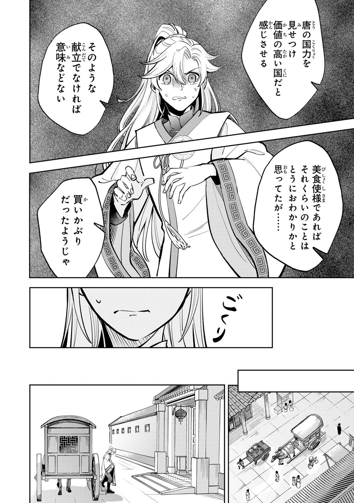 Ouchou Musou - Chapter 5.1 - Page 18