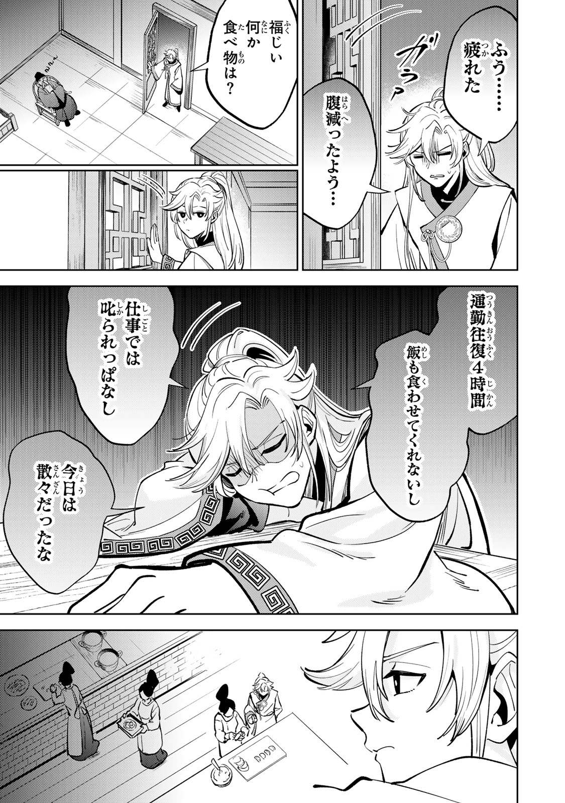 Ouchou Musou - Chapter 5.1 - Page 19