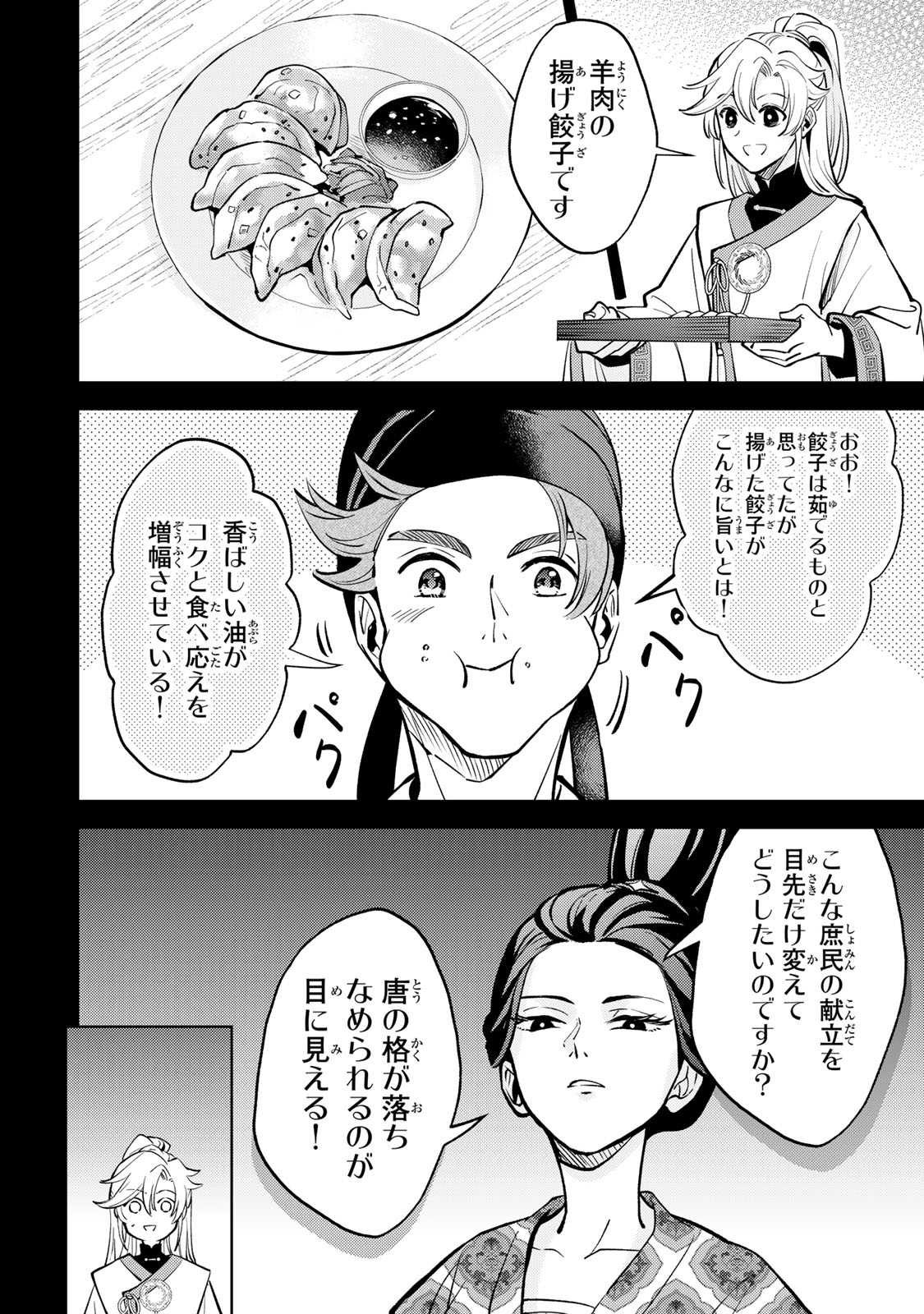 Ouchou Musou - Chapter 5.1 - Page 20