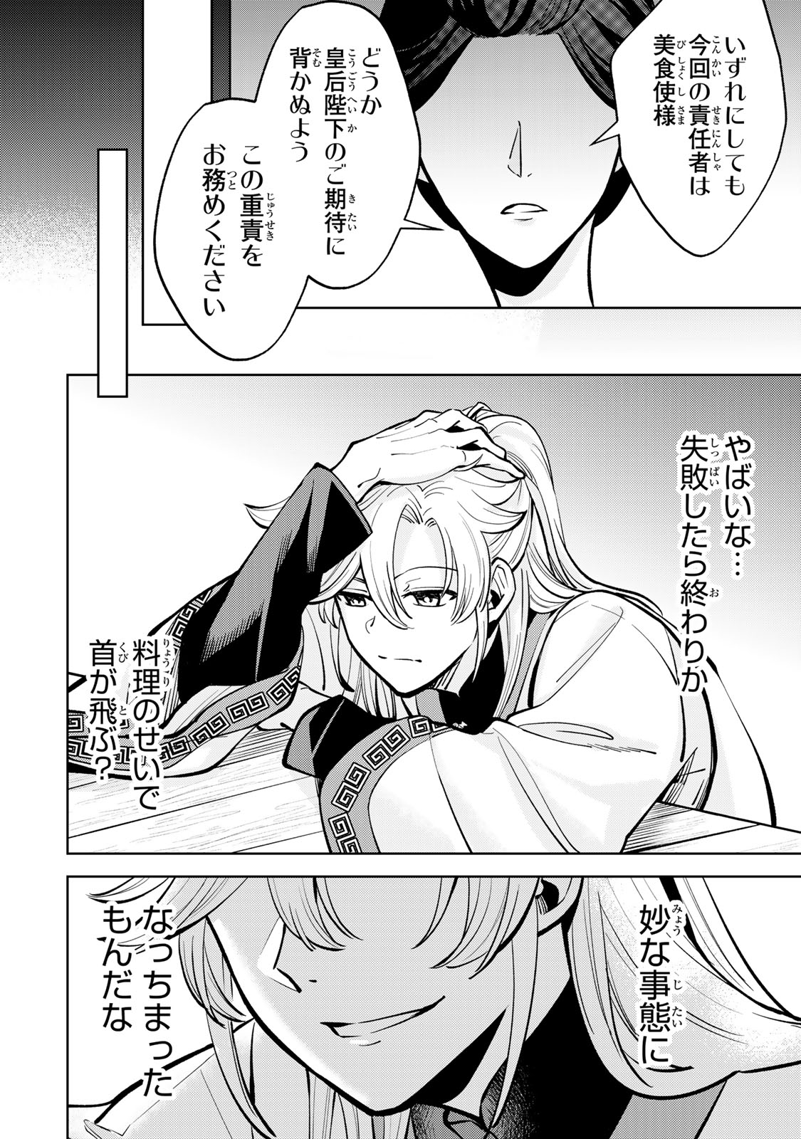 Ouchou Musou - Chapter 5.1 - Page 22