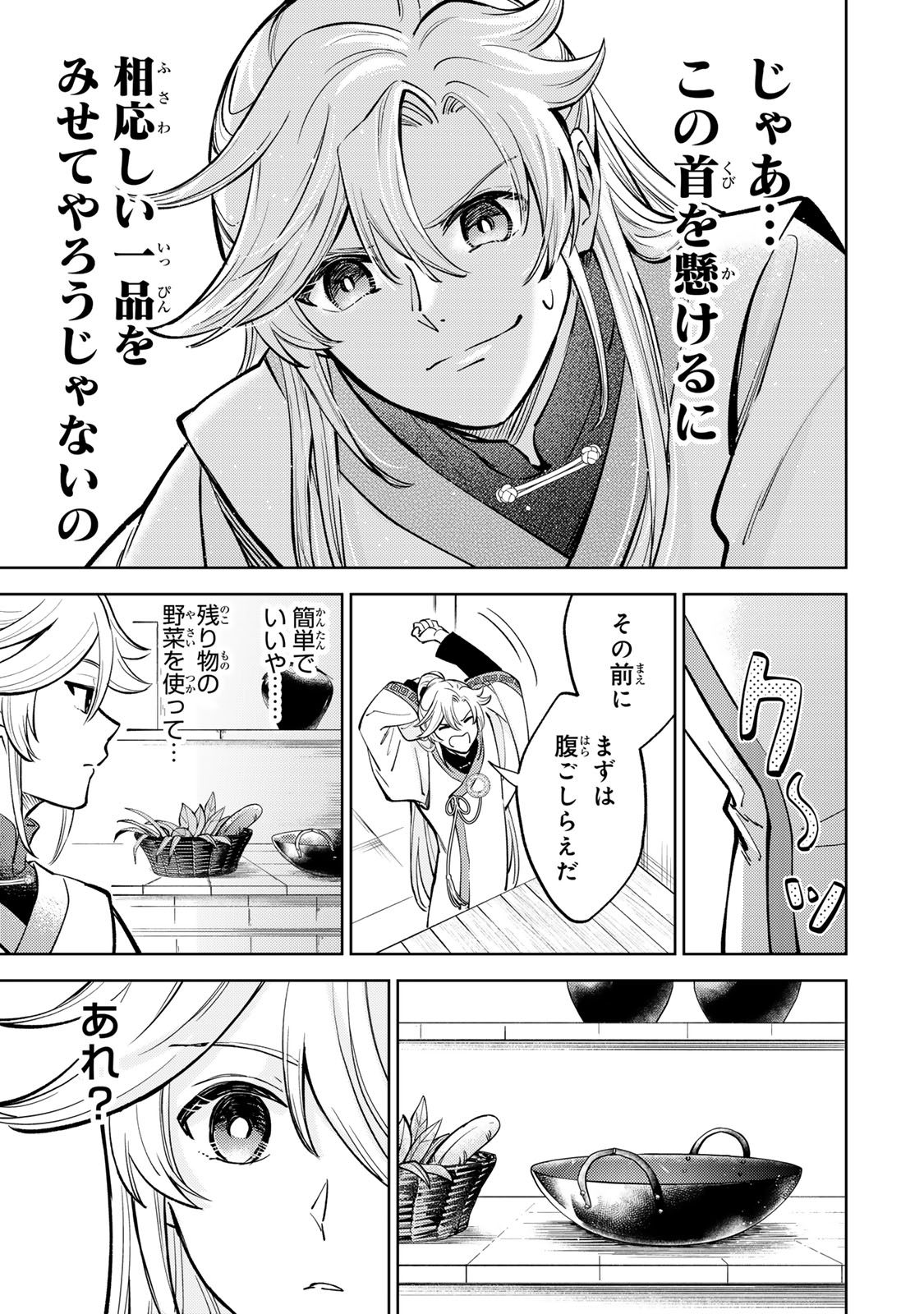 Ouchou Musou - Chapter 5.1 - Page 23