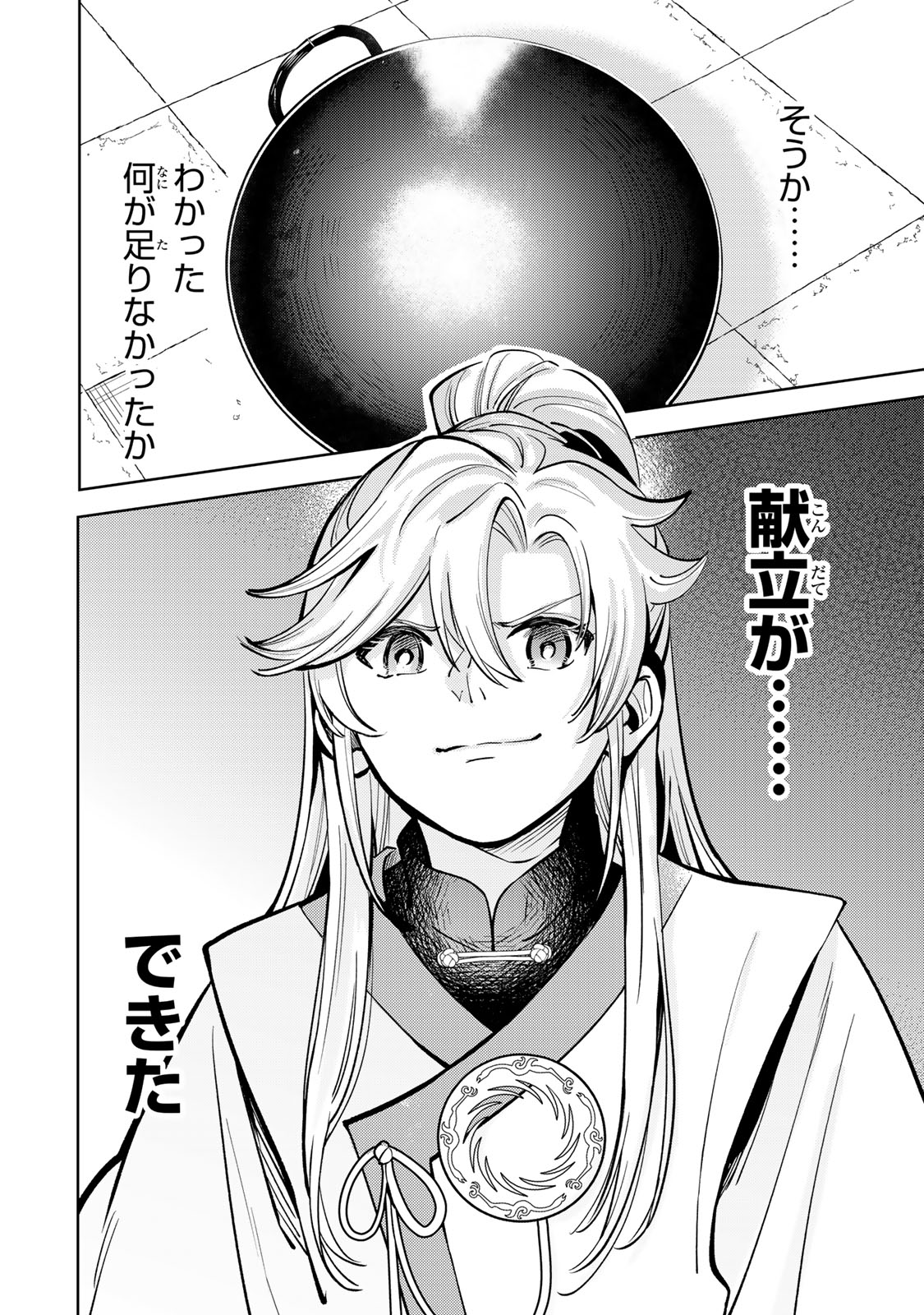 Ouchou Musou - Chapter 5.1 - Page 24