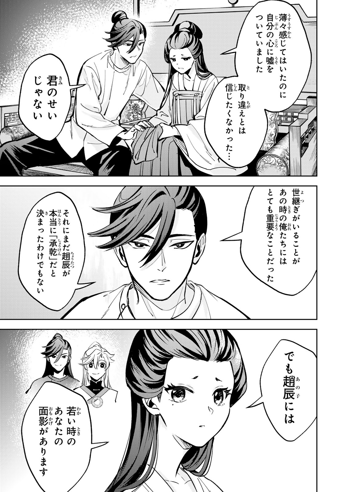 Ouchou Musou - Chapter 5.1 - Page 3