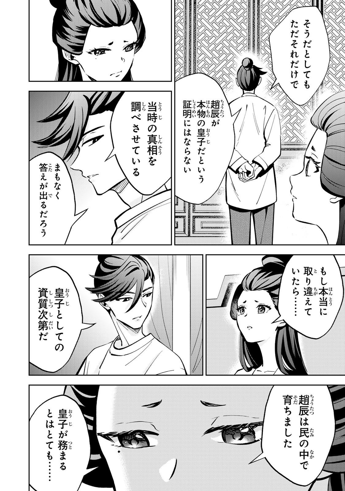 Ouchou Musou - Chapter 5.1 - Page 4