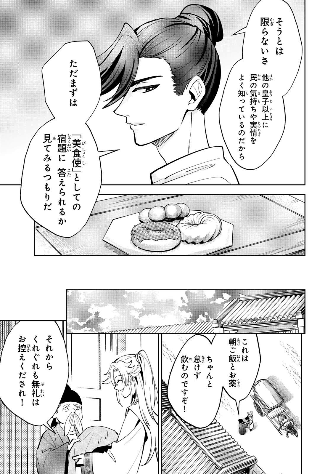 Ouchou Musou - Chapter 5.1 - Page 5