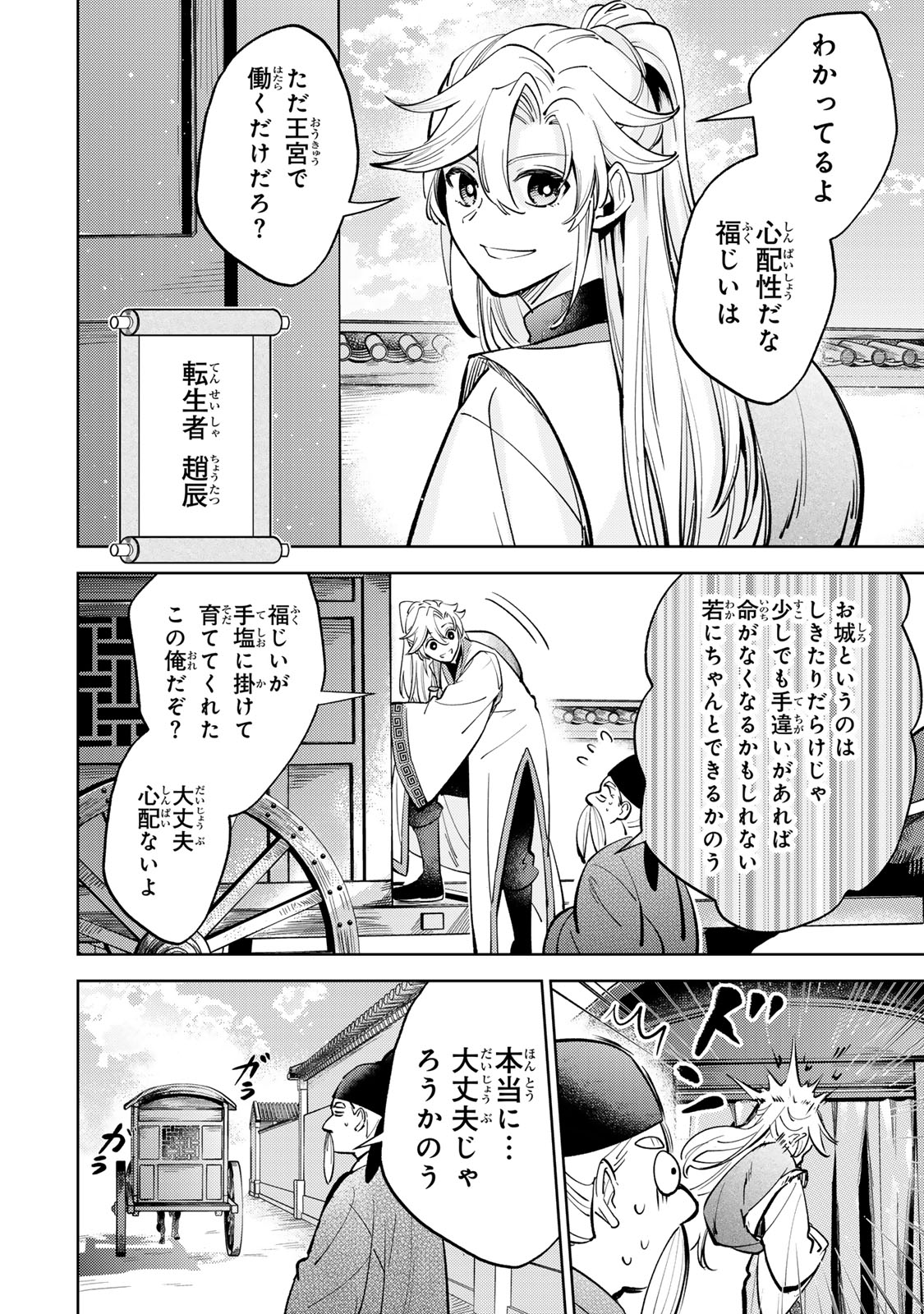 Ouchou Musou - Chapter 5.1 - Page 6