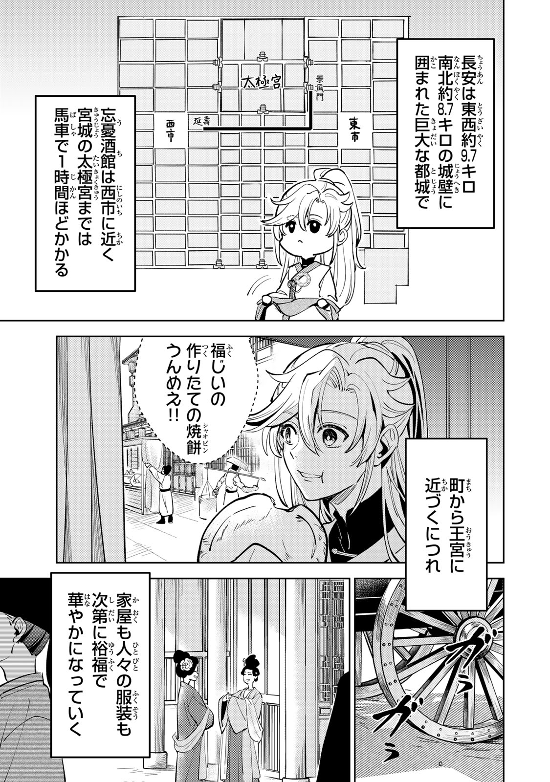 Ouchou Musou - Chapter 5.1 - Page 7