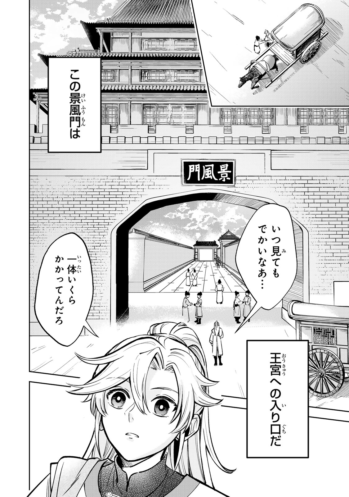 Ouchou Musou - Chapter 5.1 - Page 8