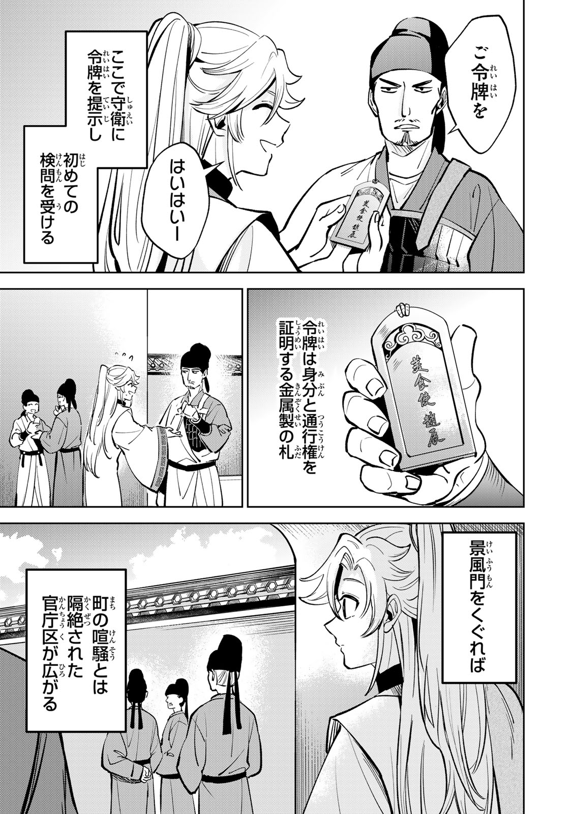 Ouchou Musou - Chapter 5.1 - Page 9